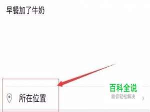 微信朋友圈定位地址怎么改