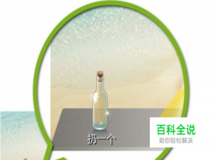 微信漂流瓶怎么玩/怎么设置不在聊天列表中显示