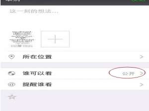 微信朋友圈里如何自己写东西