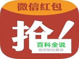 微信抢红包群游戏规则