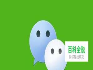 微信强制提醒怎么取消 新版微信强制提醒关闭