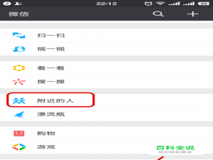 微信如何开启附近人功能