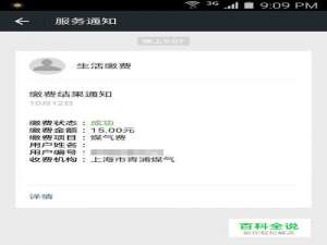 微信如何支付煤气费用？生活缴费怎么用微信支付