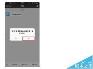 微信企业号怎么使用企业考勤管理员工?