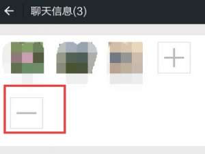 微信群聊如何屏蔽群成员