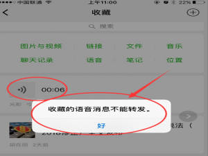微信手机版如何转发语音消息?