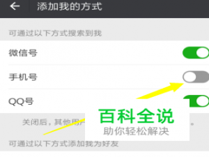 微信搜索手机号码不存在怎么设置