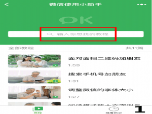 微信使用小助手怎么用？微信使用小助手使用教程