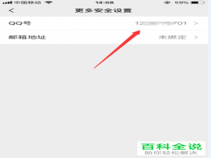 微信上用QQ号登录显示账号不存在或密码错误如何解决