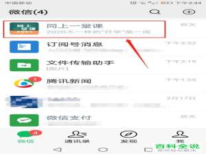 微信同上一堂课公众号中的已播课程如何回看
