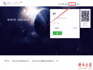 微信小程序怎么申请注册 微信小程序官方注册图文流程