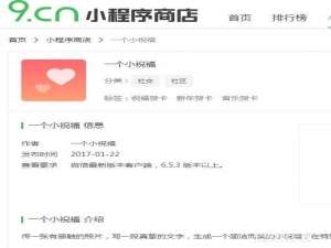 微信小程序怎么制作图文祝福语?