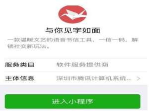 微信小程序与你见字如面怎么玩？与你见字如面小程序码及玩法分享