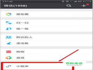 微信小程序怎么玩?微信小程序在微信哪里打开?