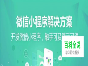 微信小程序怎么做营销？