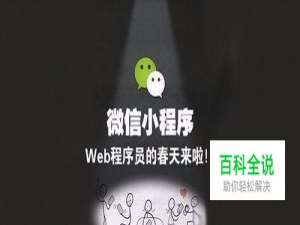 微信小程序在哪打开？微信小程序怎么用