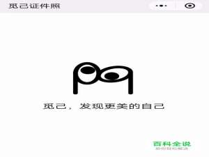 微信小程序觅已证件照如何在线制作结婚证？