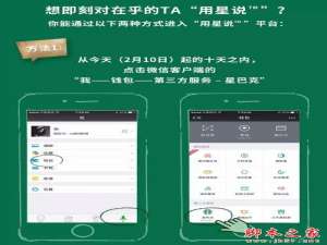 微信星巴克用心说情人节活动怎么玩?微信用星说玩法介绍