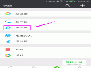 微信摇一摇如何添加好友?微信摇一摇功能怎么玩?