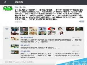 微信应用号怎么用  微信小程序解析