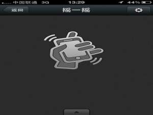 微信摇一摇被锁了怎么回事