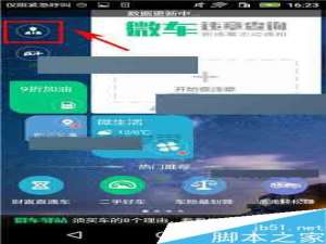 微信余额怎么导入微车违章查询里面?