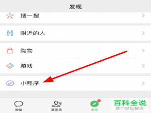 微信中最近使用的小程序如何查看