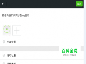 微信怎样绑定QQ账号，实现微信朋友圈同步到空间