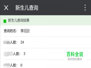 微信怎么查询新生儿重名,新生儿姓名重复怎么查