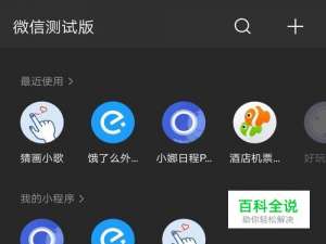 微信怎么添加我的小程序