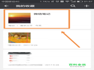 微信怎么写笔记