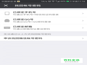 微信怎么找回账号密码