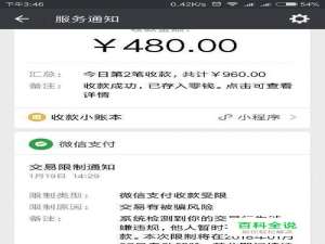 微信支付收款受限怎么办?