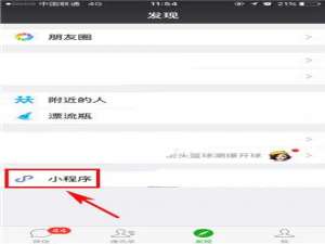 微信怎么置顶小程序应用?