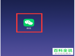微信中的自动保存图片功能如何设置关闭