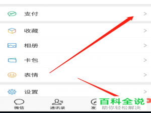 微信中如何购买飞机票