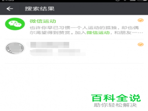 微信中的运动步数如何捐款