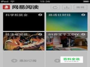 网易云阅读怎么订阅杂志和新闻