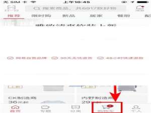 网易严选app购物车中的商品该怎么删除?