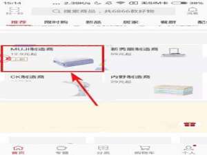网易严选app怎么开启上新提醒?