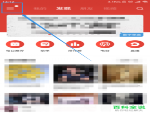 网易云音乐的边听边存功能怎样开启/关闭？