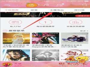 网易云音乐怎么订阅电台? 网易云查看订阅电台教程