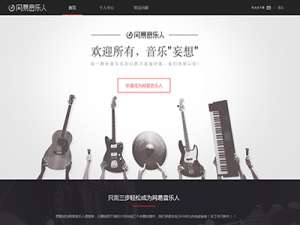 网易云音乐音乐人怎么申请?