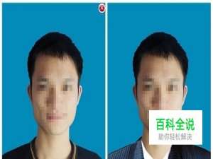 玩转美图秀秀：[28]如何让生活照变身正装照