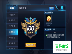 王者荣耀信誉积分怎么恢复