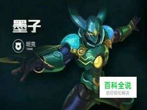 王者荣耀墨子强势出装，变形出发