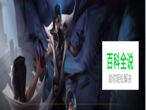 王者荣耀新英雄“司马懿，怎么玩