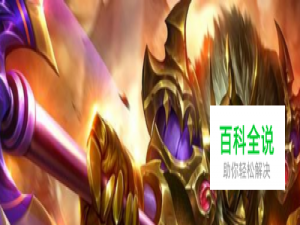 王者荣耀：BUG曝光典韦三秒暴涨20层被动