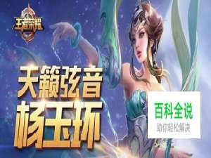 王者荣耀杨玉环技能玩法介绍