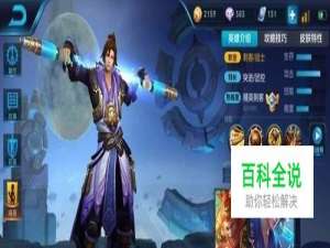 王者荣耀猴子的最强出装